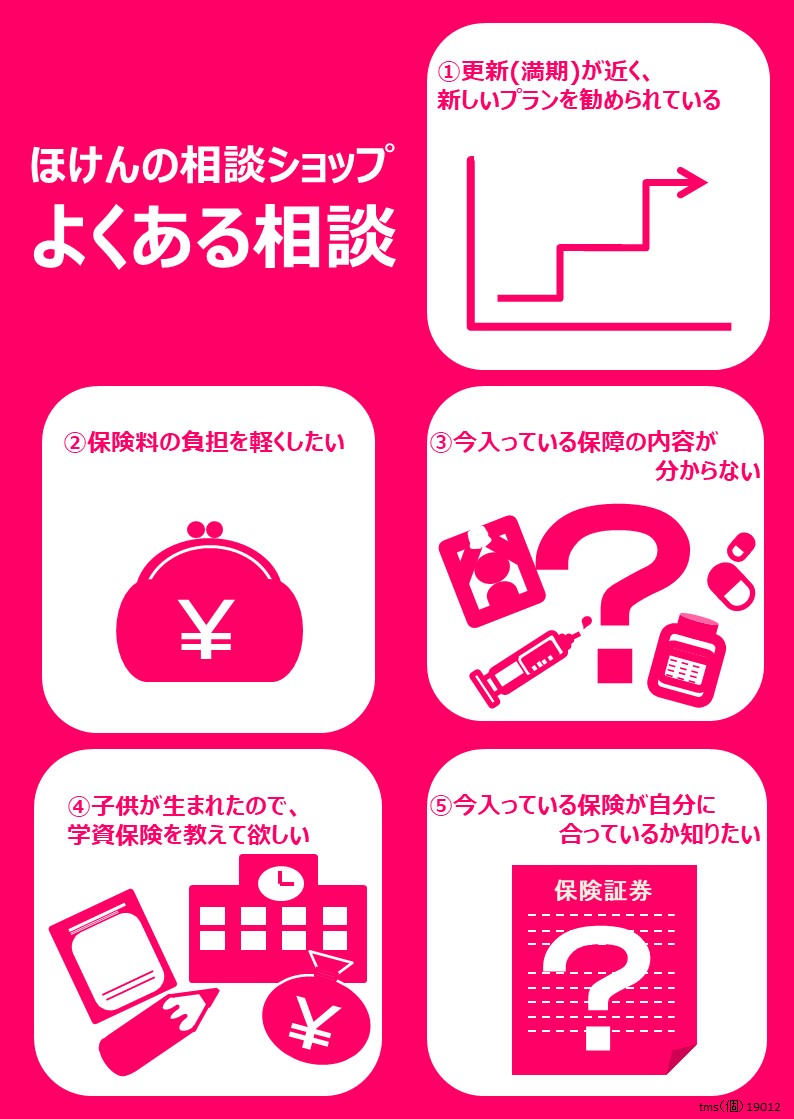 ☆よくあるご相談☆】｜ほけんの相談ショップ 板橋仲宿店｜無料保険相談 保険見直し <公式>LifeSalon