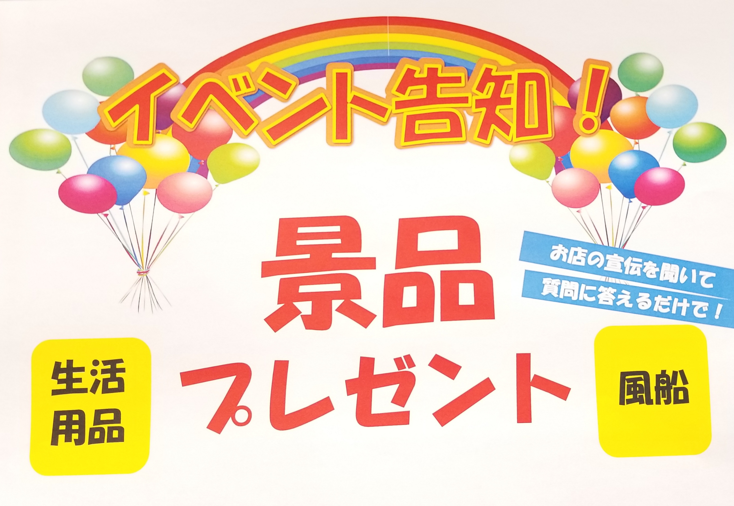 告知 年12月6日 日 イベント開催決定 祝 ２周年 ほけんの相談ショップ ｍｅｇａドンキ新山下店 無料保険相談 保険見直し 公式 Lifesalon